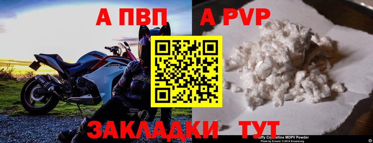 Alpha PVP мука Северобайкальск