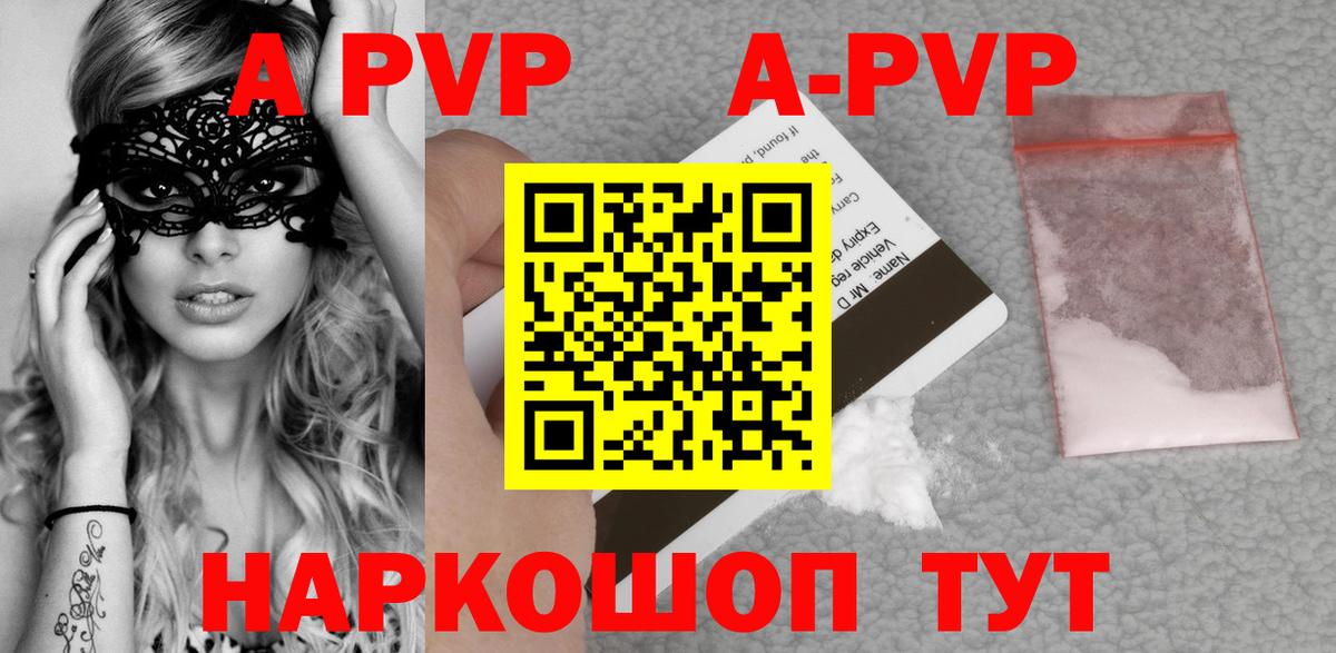Северобайкальск  Альфа ПВП кристаллы  что такое   Вход с VPN  A PVP крисы CK  Альфа ПВП СК КРИС 