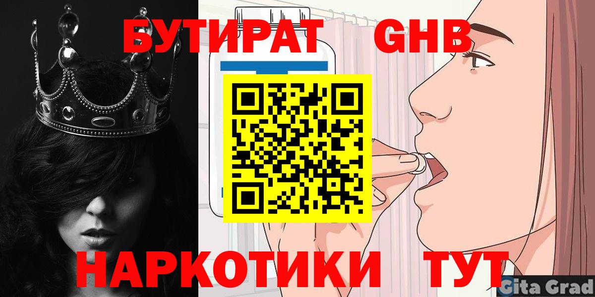 Бутират бутандиол  Вход с VPN  Бутират  Северобайкальск 
