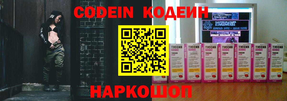 Северобайкальск  Codein напиток Lean (лин)  Вход с VPN  Кодеиновый сироп Lean Purple Drank 