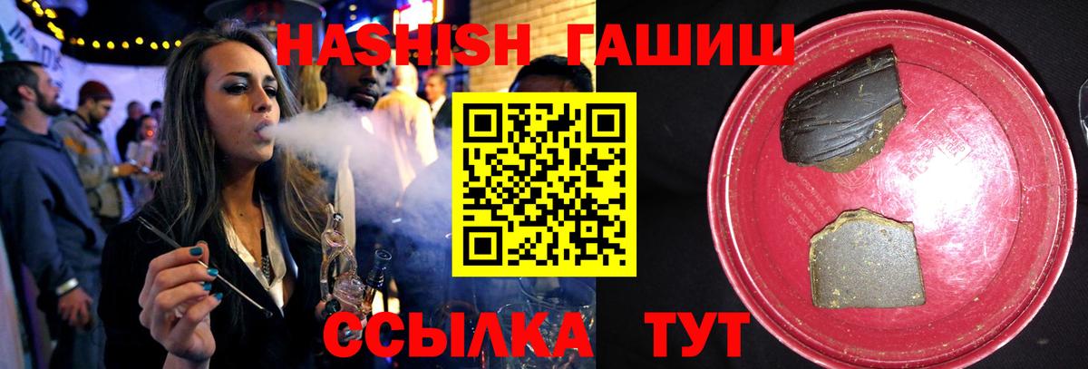 Гашиш Cannabis  ГАШИШ гашик  Северобайкальск  Вход с VPN 