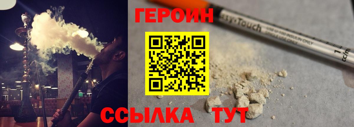 ГЕРОИН Афган Северобайкальск