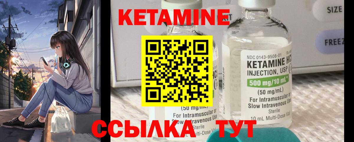 КЕТАМИН VHQ Северобайкальск