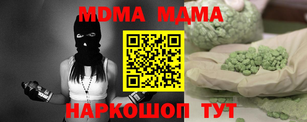 MDMA молли Северобайкальск