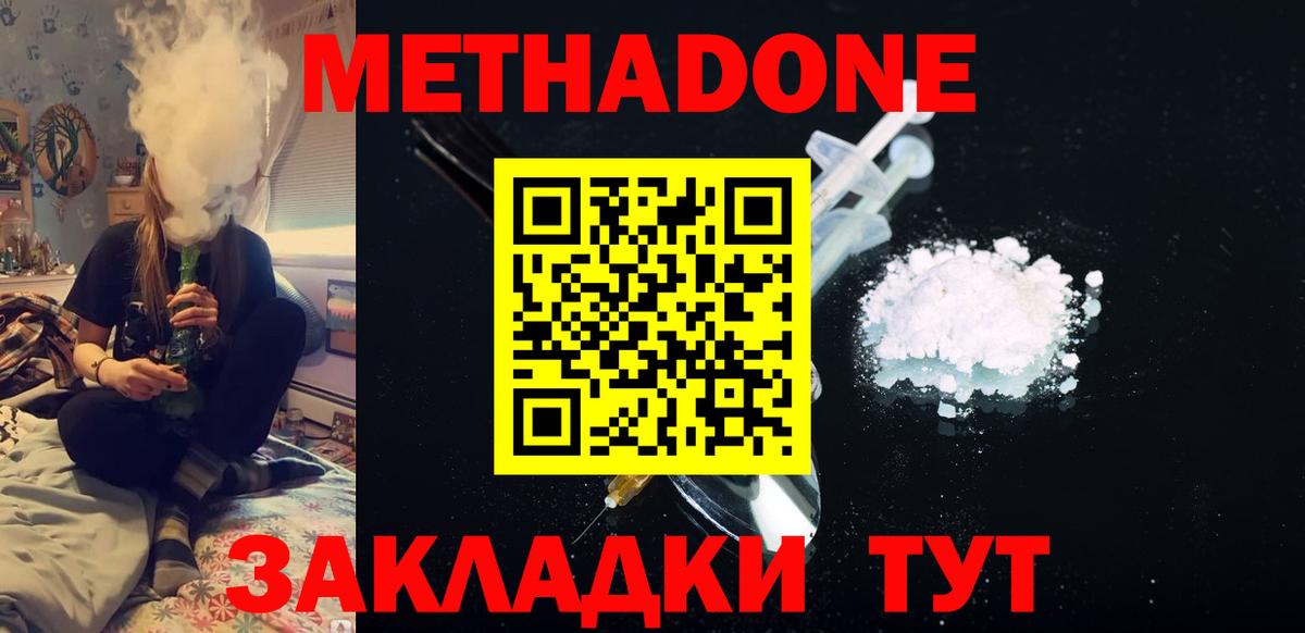 МЕТАДОН methadone  мега вход  Северобайкальск  Вход с VPN  Метадон белоснежный 