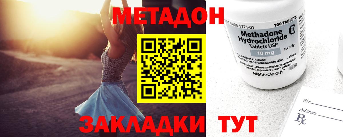 МЕТАДОН methadone Северобайкальск