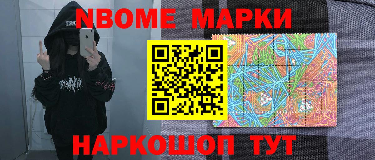 Марки N-bome 1500мкг  Вход с VPN  Марки N-bome 1500мкг  Северобайкальск 